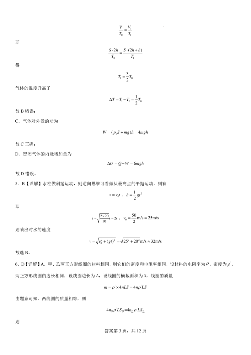 答案_8月_240811河南省许昌高级中学2024-2025学年高三上学期8月月考_河南省许昌市魏都区许昌高级中学2024-2025学年高三上学期8月月考物理试题+答案