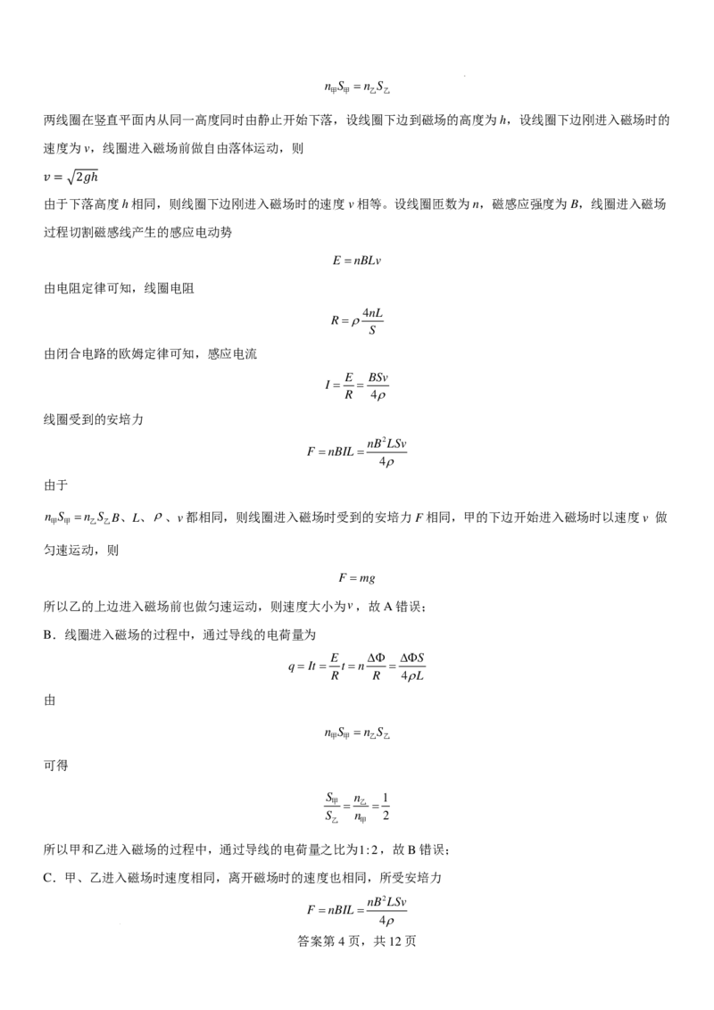 答案_8月_240811河南省许昌高级中学2024-2025学年高三上学期8月月考_河南省许昌市魏都区许昌高级中学2024-2025学年高三上学期8月月考物理试题+答案