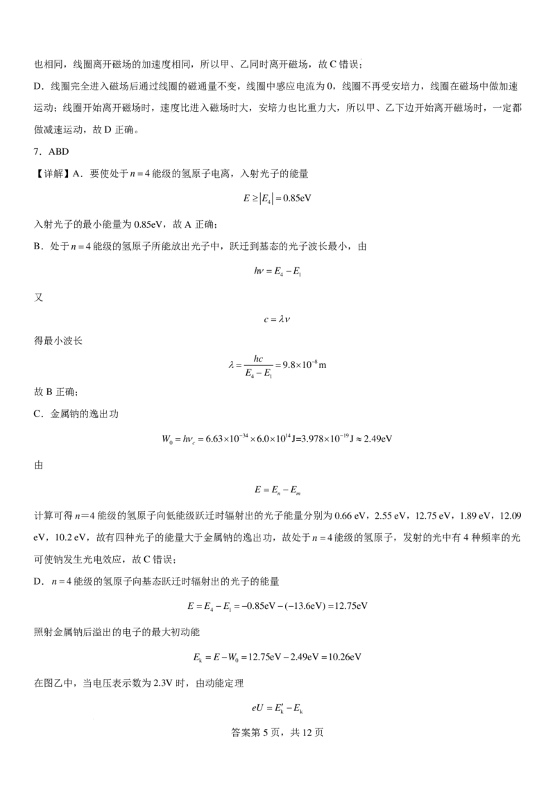 答案_8月_240811河南省许昌高级中学2024-2025学年高三上学期8月月考_河南省许昌市魏都区许昌高级中学2024-2025学年高三上学期8月月考物理试题+答案