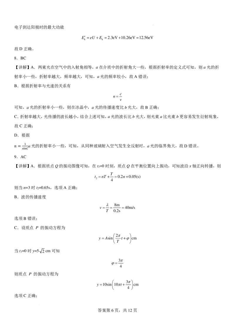 答案_8月_240811河南省许昌高级中学2024-2025学年高三上学期8月月考_河南省许昌市魏都区许昌高级中学2024-2025学年高三上学期8月月考物理试题+答案