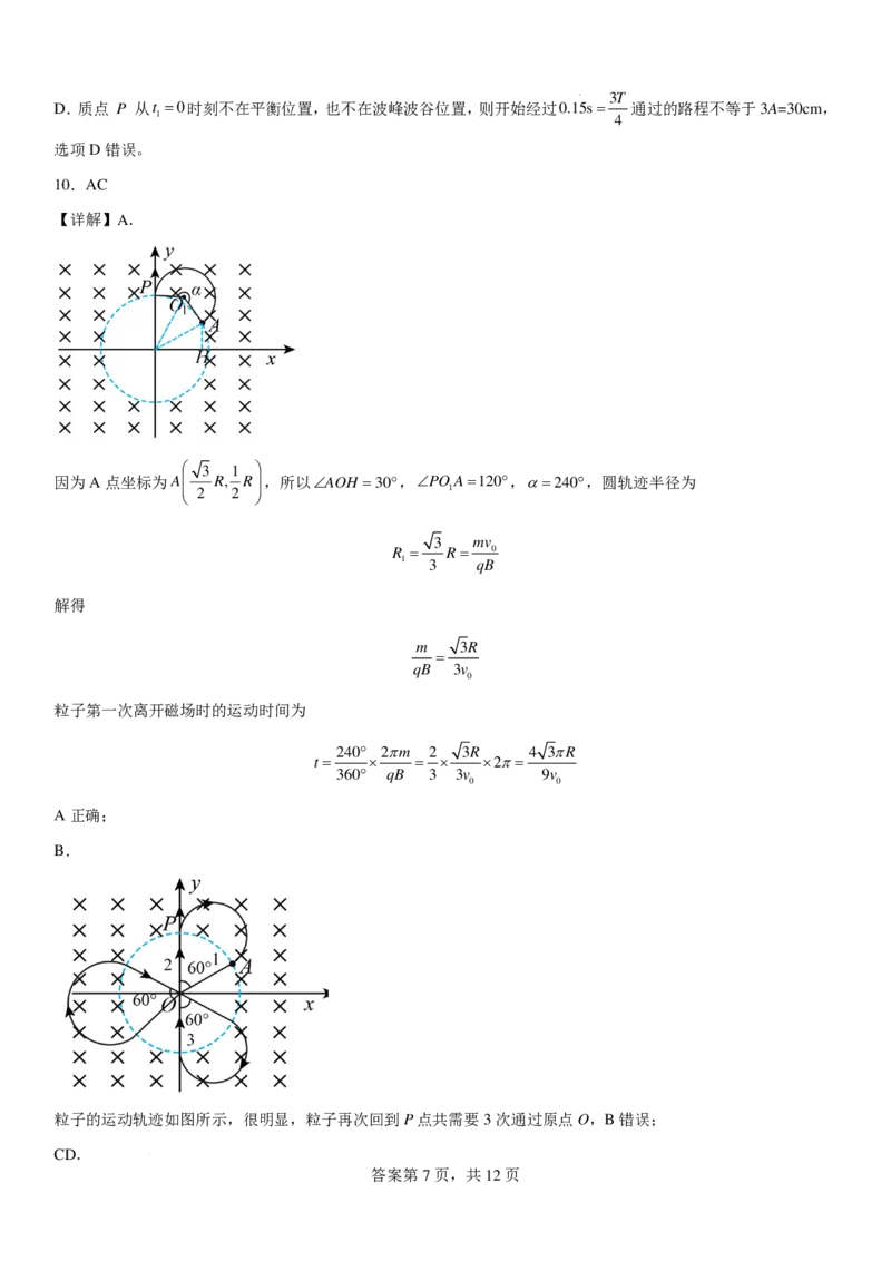 答案_8月_240811河南省许昌高级中学2024-2025学年高三上学期8月月考_河南省许昌市魏都区许昌高级中学2024-2025学年高三上学期8月月考物理试题+答案