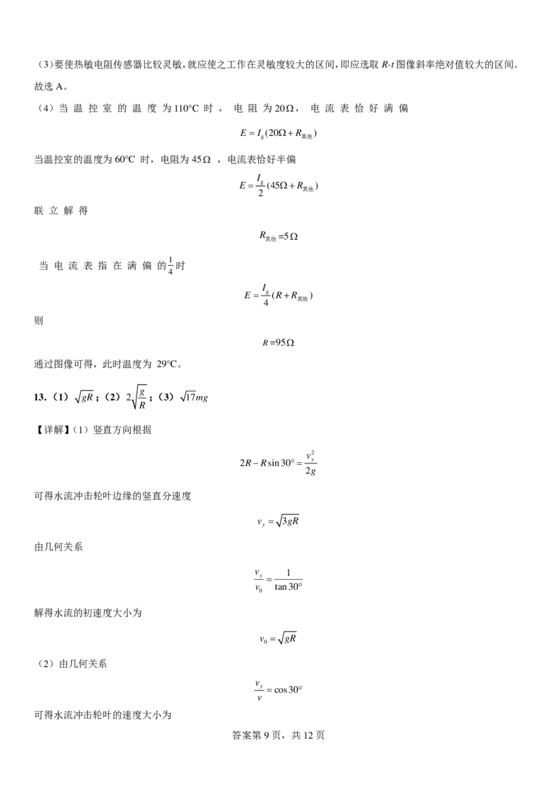 答案_8月_240811河南省许昌高级中学2024-2025学年高三上学期8月月考_河南省许昌市魏都区许昌高级中学2024-2025学年高三上学期8月月考物理试题+答案