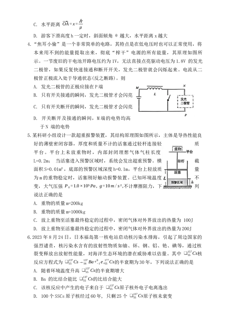 2024届辽宁省葫芦岛市普通高中高三下学期第一次模拟考试物理试题(1)_2024年3月_013月合集_2024届辽宁省葫芦岛市高三年级下学期第一次模拟考试