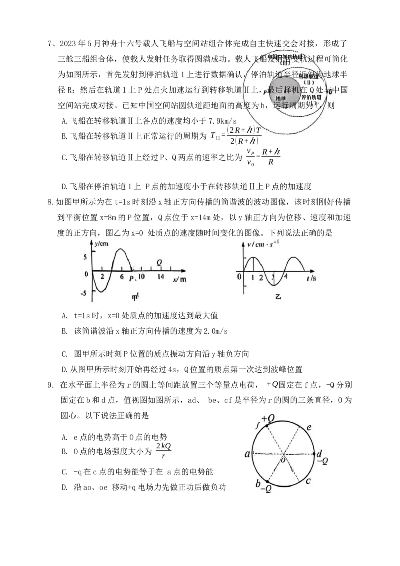 2024届辽宁省葫芦岛市普通高中高三下学期第一次模拟考试物理试题(1)_2024年3月_013月合集_2024届辽宁省葫芦岛市高三年级下学期第一次模拟考试