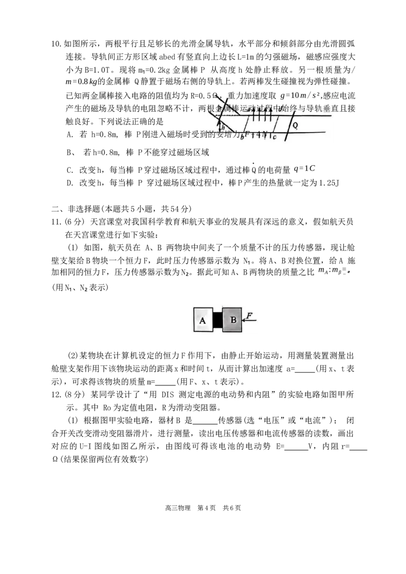 2024届辽宁省葫芦岛市普通高中高三下学期第一次模拟考试物理试题(1)_2024年3月_013月合集_2024届辽宁省葫芦岛市高三年级下学期第一次模拟考试