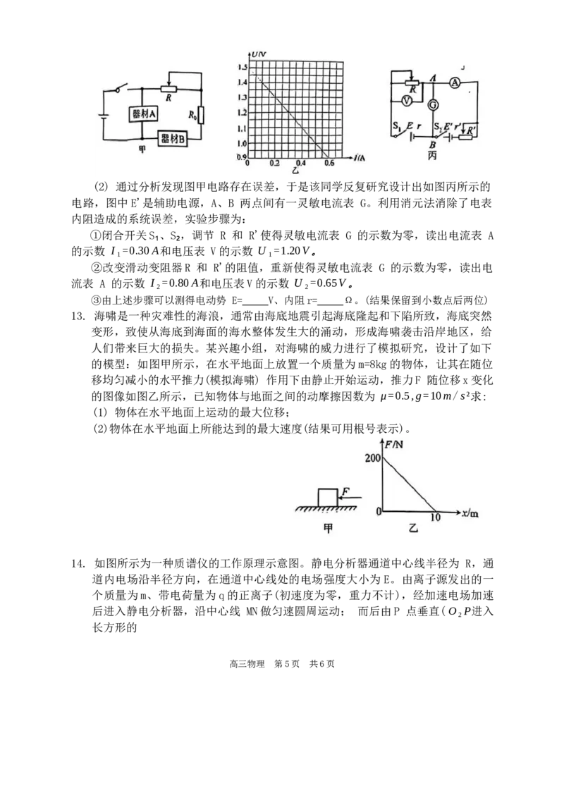 2024届辽宁省葫芦岛市普通高中高三下学期第一次模拟考试物理试题(1)_2024年3月_013月合集_2024届辽宁省葫芦岛市高三年级下学期第一次模拟考试