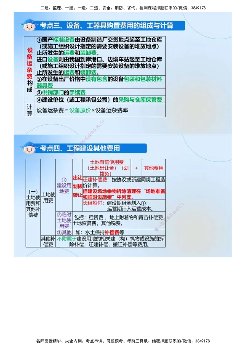 02.《建设工程目标控制（土木建筑）》冲关直播密训（2）.mp4_监理工程师_2025监理工程师_2025年监理工程师SVIP_2025年监理土建控制SVIP_04-冲刺串讲✿考点强化✿小灶集训