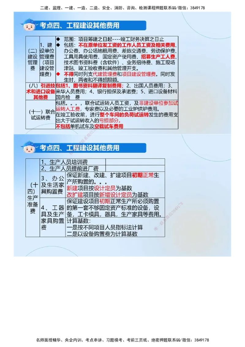 02.《建设工程目标控制（土木建筑）》冲关直播密训（2）.mp4_监理工程师_2025监理工程师_2025年监理工程师SVIP_2025年监理土建控制SVIP_04-冲刺串讲✿考点强化✿小灶集训