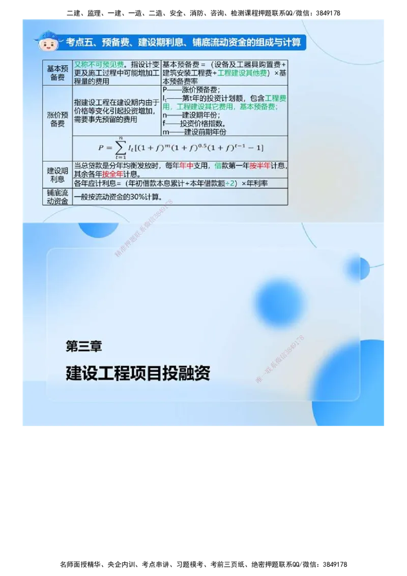 02.《建设工程目标控制（土木建筑）》冲关直播密训（2）.mp4_监理工程师_2025监理工程师_2025年监理工程师SVIP_2025年监理土建控制SVIP_04-冲刺串讲✿考点强化✿小灶集训