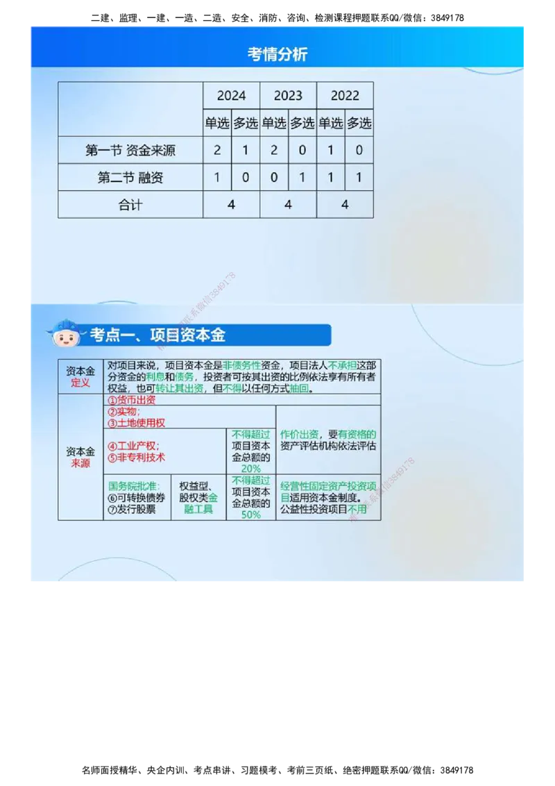 02.《建设工程目标控制（土木建筑）》冲关直播密训（2）.mp4_监理工程师_2025监理工程师_2025年监理工程师SVIP_2025年监理土建控制SVIP_04-冲刺串讲✿考点强化✿小灶集训