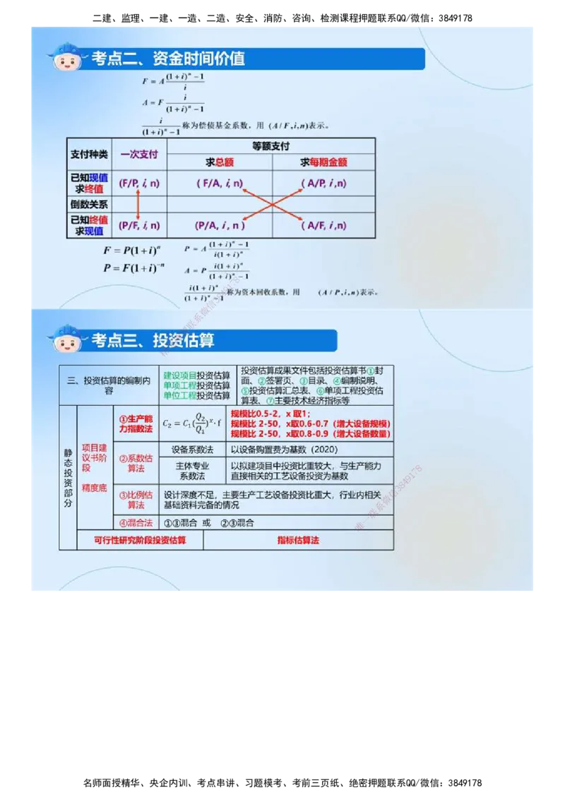 02.《建设工程目标控制（土木建筑）》冲关直播密训（2）.mp4_监理工程师_2025监理工程师_2025年监理工程师SVIP_2025年监理土建控制SVIP_04-冲刺串讲✿考点强化✿小灶集训