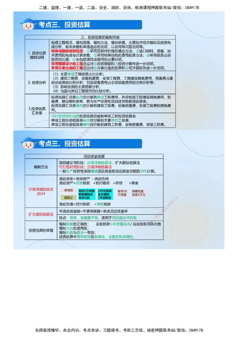 02.《建设工程目标控制（土木建筑）》冲关直播密训（2）.mp4_监理工程师_2025监理工程师_2025年监理工程师SVIP_2025年监理土建控制SVIP_04-冲刺串讲✿考点强化✿小灶集训