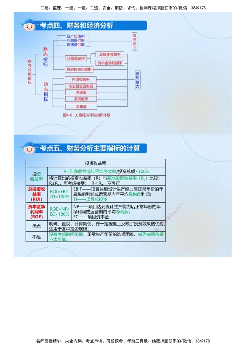 02.《建设工程目标控制（土木建筑）》冲关直播密训（2）.mp4_监理工程师_2025监理工程师_2025年监理工程师SVIP_2025年监理土建控制SVIP_04-冲刺串讲✿考点强化✿小灶集训