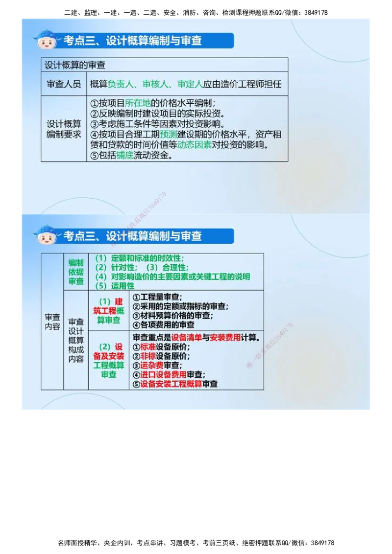 02.《建设工程目标控制（土木建筑）》冲关直播密训（2）.mp4_监理工程师_2025监理工程师_2025年监理工程师SVIP_2025年监理土建控制SVIP_04-冲刺串讲✿考点强化✿小灶集训