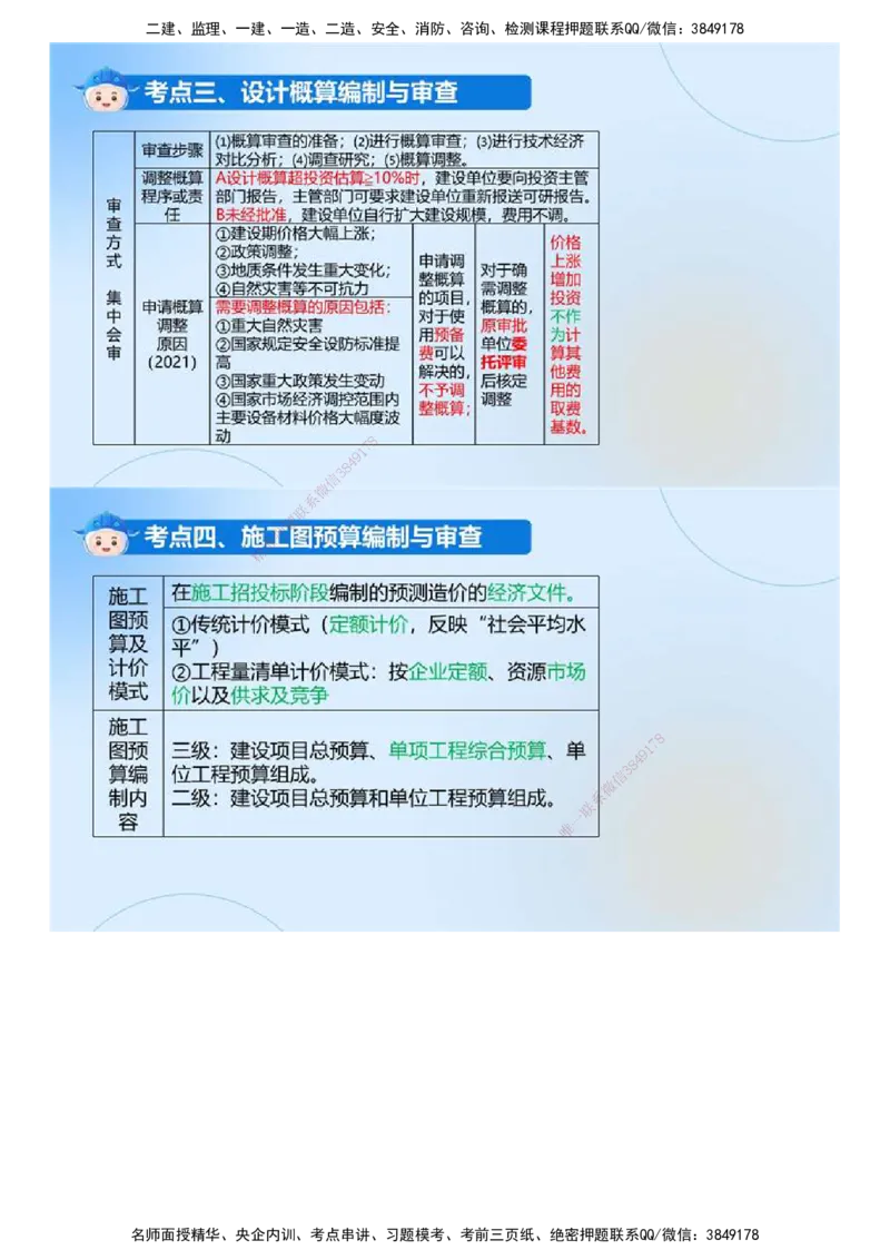 02.《建设工程目标控制（土木建筑）》冲关直播密训（2）.mp4_监理工程师_2025监理工程师_2025年监理工程师SVIP_2025年监理土建控制SVIP_04-冲刺串讲✿考点强化✿小灶集训