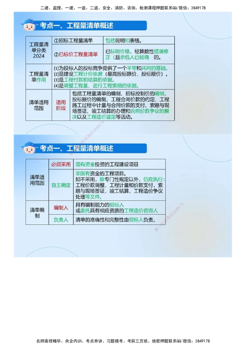 02.《建设工程目标控制（土木建筑）》冲关直播密训（2）.mp4_监理工程师_2025监理工程师_2025年监理工程师SVIP_2025年监理土建控制SVIP_04-冲刺串讲✿考点强化✿小灶集训