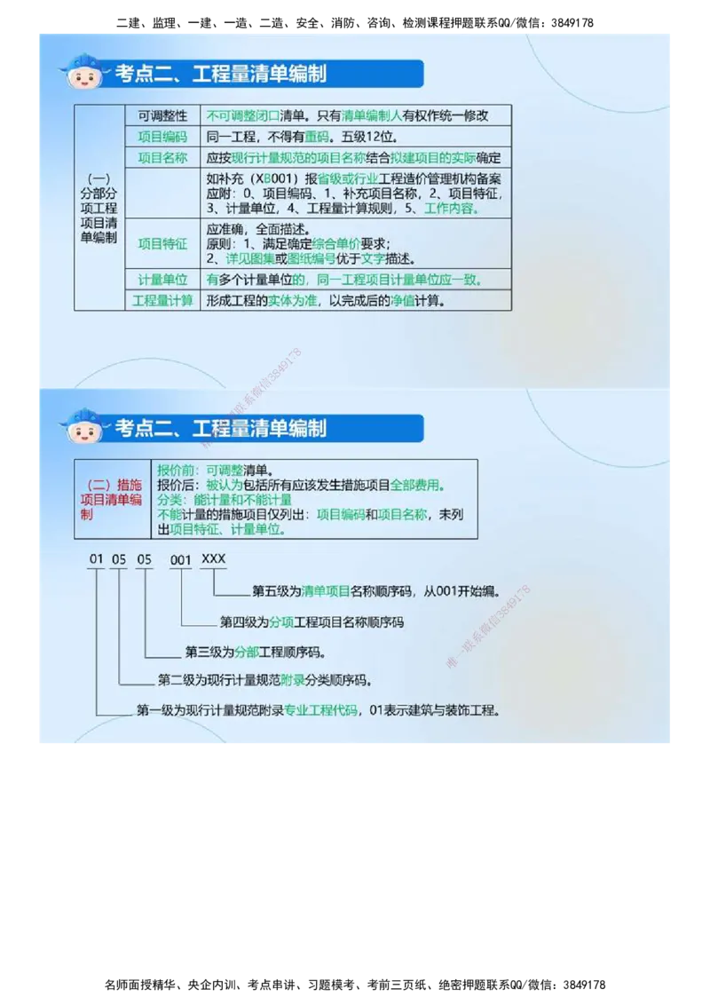 02.《建设工程目标控制（土木建筑）》冲关直播密训（2）.mp4_监理工程师_2025监理工程师_2025年监理工程师SVIP_2025年监理土建控制SVIP_04-冲刺串讲✿考点强化✿小灶集训