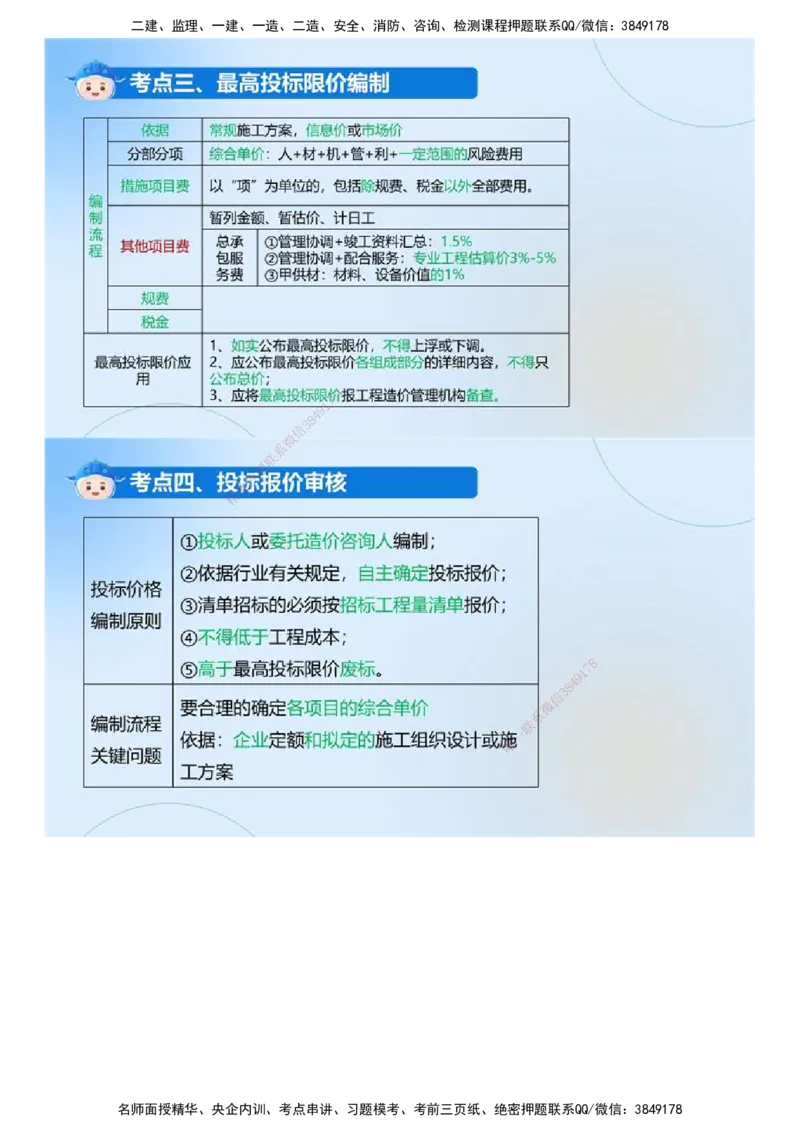 02.《建设工程目标控制（土木建筑）》冲关直播密训（2）.mp4_监理工程师_2025监理工程师_2025年监理工程师SVIP_2025年监理土建控制SVIP_04-冲刺串讲✿考点强化✿小灶集训