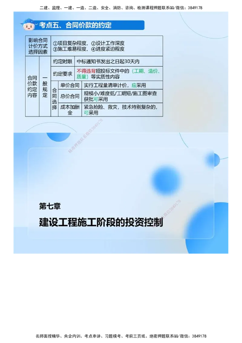 02.《建设工程目标控制（土木建筑）》冲关直播密训（2）.mp4_监理工程师_2025监理工程师_2025年监理工程师SVIP_2025年监理土建控制SVIP_04-冲刺串讲✿考点强化✿小灶集训