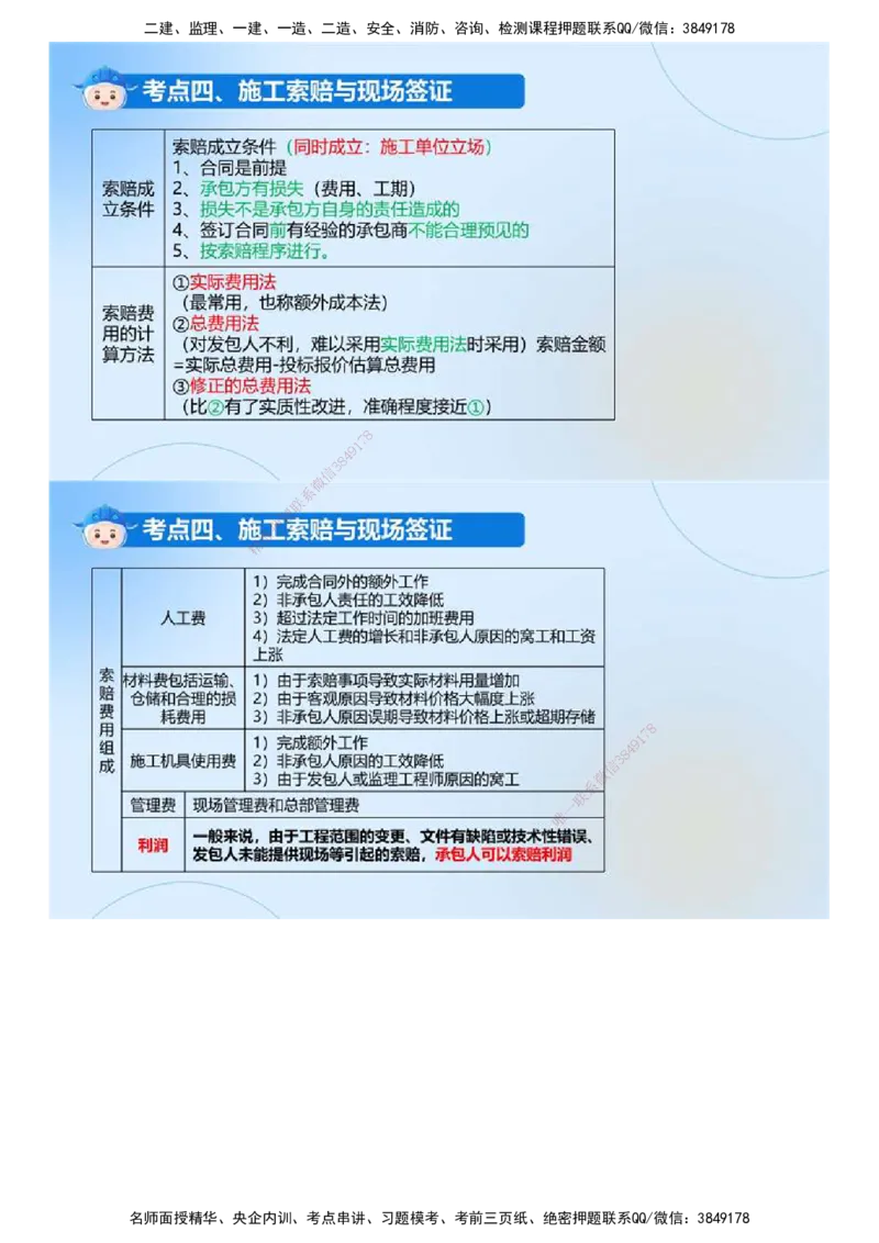 02.《建设工程目标控制（土木建筑）》冲关直播密训（2）.mp4_监理工程师_2025监理工程师_2025年监理工程师SVIP_2025年监理土建控制SVIP_04-冲刺串讲✿考点强化✿小灶集训