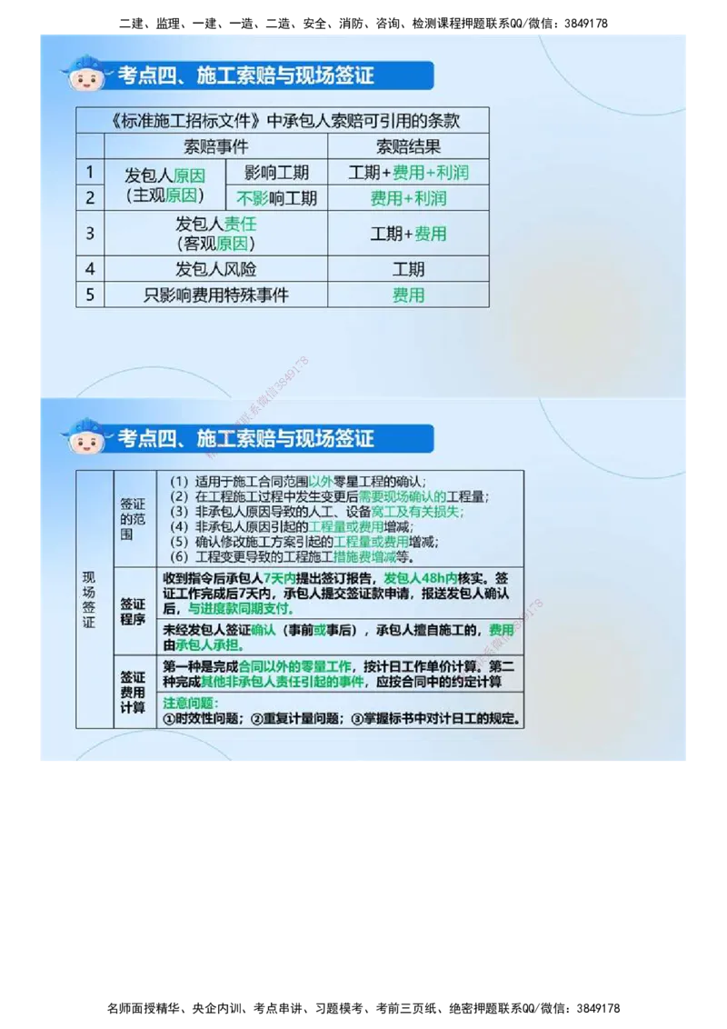 02.《建设工程目标控制（土木建筑）》冲关直播密训（2）.mp4_监理工程师_2025监理工程师_2025年监理工程师SVIP_2025年监理土建控制SVIP_04-冲刺串讲✿考点强化✿小灶集训
