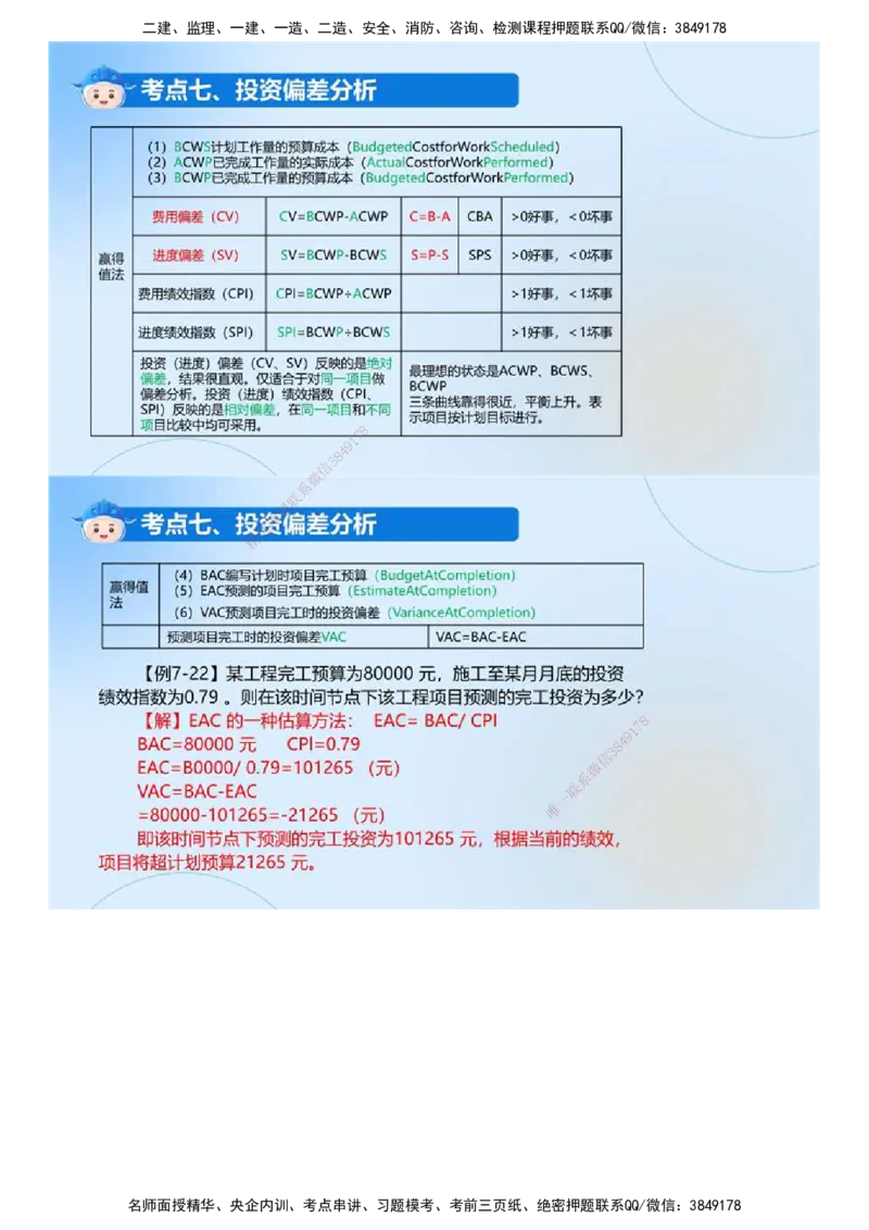 02.《建设工程目标控制（土木建筑）》冲关直播密训（2）.mp4_监理工程师_2025监理工程师_2025年监理工程师SVIP_2025年监理土建控制SVIP_04-冲刺串讲✿考点强化✿小灶集训