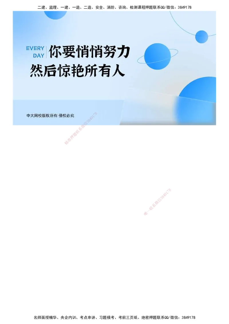 02.《建设工程目标控制（土木建筑）》冲关直播密训（2）.mp4_监理工程师_2025监理工程师_2025年监理工程师SVIP_2025年监理土建控制SVIP_04-冲刺串讲✿考点强化✿小灶集训