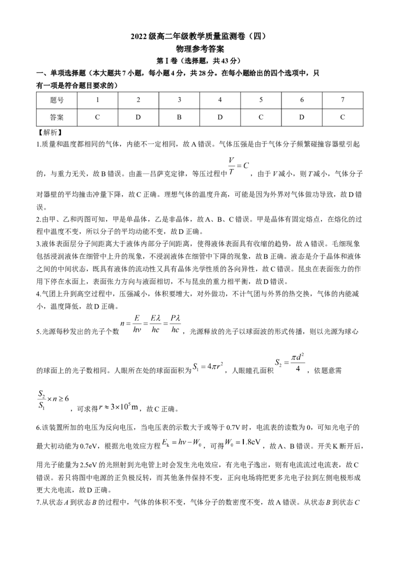 贵州省贵阳市第一中学2023-2024学年高二下学期第四次月考物理答案_6月_2406302024贵州省贵阳市第一中学高二下学期第四次月考