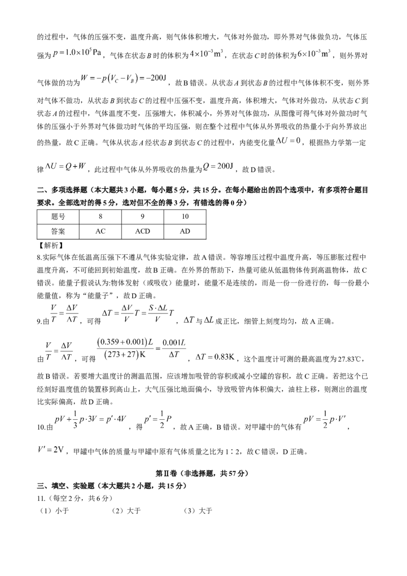 贵州省贵阳市第一中学2023-2024学年高二下学期第四次月考物理答案_6月_2406302024贵州省贵阳市第一中学高二下学期第四次月考