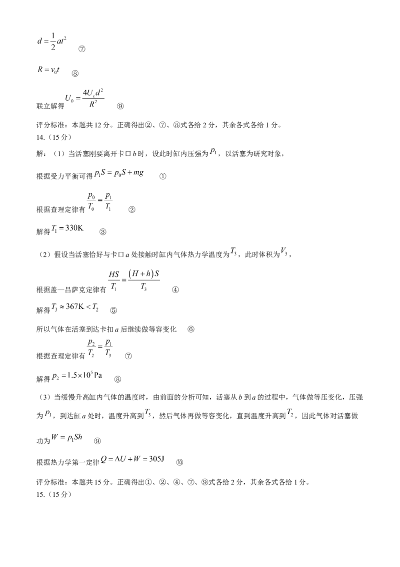 贵州省贵阳市第一中学2023-2024学年高二下学期第四次月考物理答案_6月_2406302024贵州省贵阳市第一中学高二下学期第四次月考