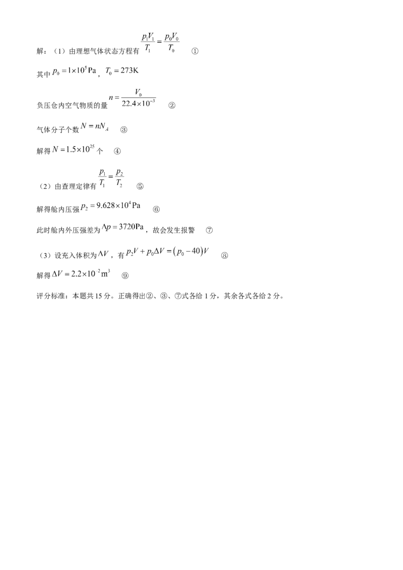贵州省贵阳市第一中学2023-2024学年高二下学期第四次月考物理答案_6月_2406302024贵州省贵阳市第一中学高二下学期第四次月考