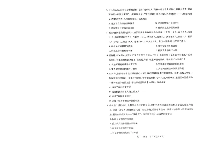江西省智慧上进稳派联考2023-2024学年高二下学期期末调研测试历史(1)_7月_240702江西省智慧上进稳派联考2023-2024学年高二下学期期末调研测试