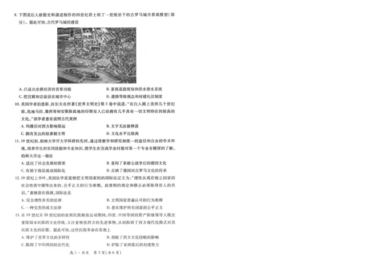江西省智慧上进稳派联考2023-2024学年高二下学期期末调研测试历史(1)_7月_240702江西省智慧上进稳派联考2023-2024学年高二下学期期末调研测试