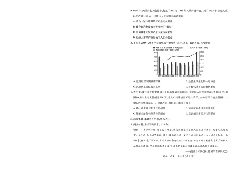 江西省智慧上进稳派联考2023-2024学年高二下学期期末调研测试历史(1)_7月_240702江西省智慧上进稳派联考2023-2024学年高二下学期期末调研测试