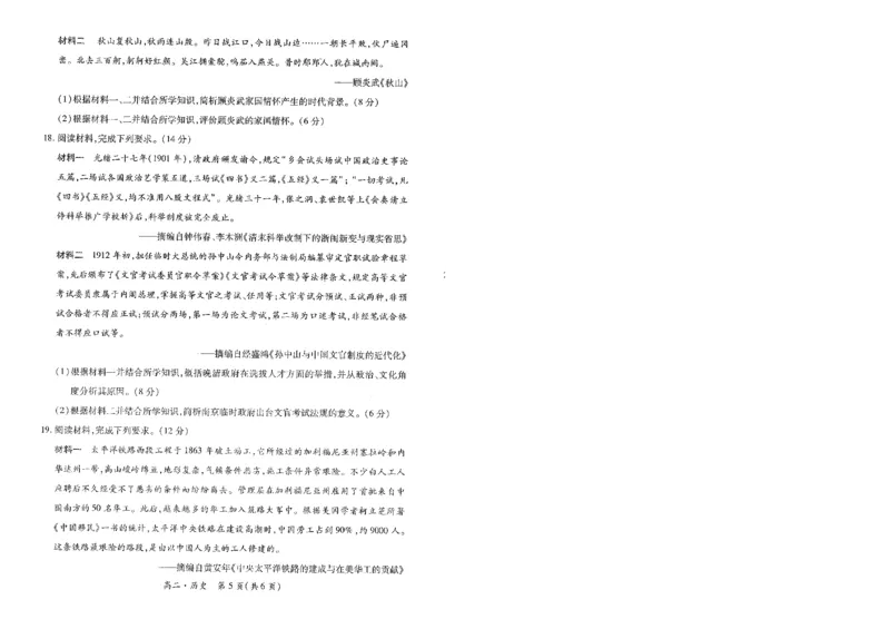 江西省智慧上进稳派联考2023-2024学年高二下学期期末调研测试历史(1)_7月_240702江西省智慧上进稳派联考2023-2024学年高二下学期期末调研测试