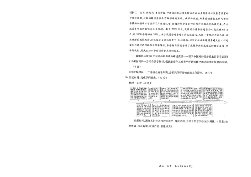 江西省智慧上进稳派联考2023-2024学年高二下学期期末调研测试历史(1)_7月_240702江西省智慧上进稳派联考2023-2024学年高二下学期期末调研测试
