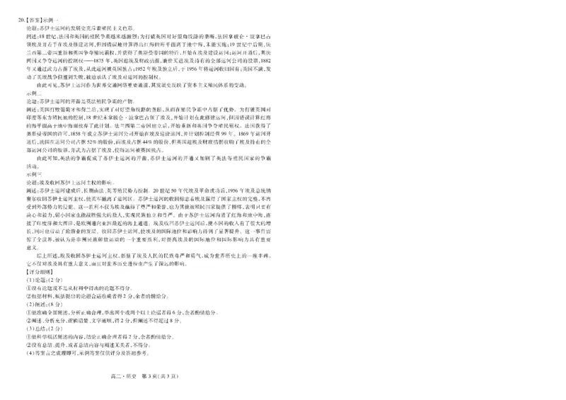 江西省智慧上进稳派联考2023-2024学年高二下学期期末调研测试历史(1)_7月_240702江西省智慧上进稳派联考2023-2024学年高二下学期期末调研测试