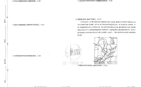 预测卷_地理_2024高考押题卷_52024金太阳全系列_（新高考版）jty临考预测押题密卷_金太阳卷霸临考预测卷