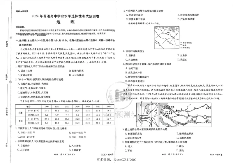 预测卷_地理_2024高考押题卷_52024金太阳全系列_（新高考版）jty临考预测押题密卷_金太阳卷霸临考预测卷