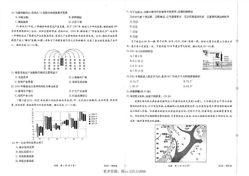 预测卷_地理_2024高考押题卷_52024金太阳全系列_（新高考版）jty临考预测押题密卷_金太阳卷霸临考预测卷