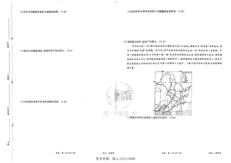 预测卷_地理_2024高考押题卷_52024金太阳全系列_（新高考版）jty临考预测押题密卷_金太阳卷霸临考预测卷