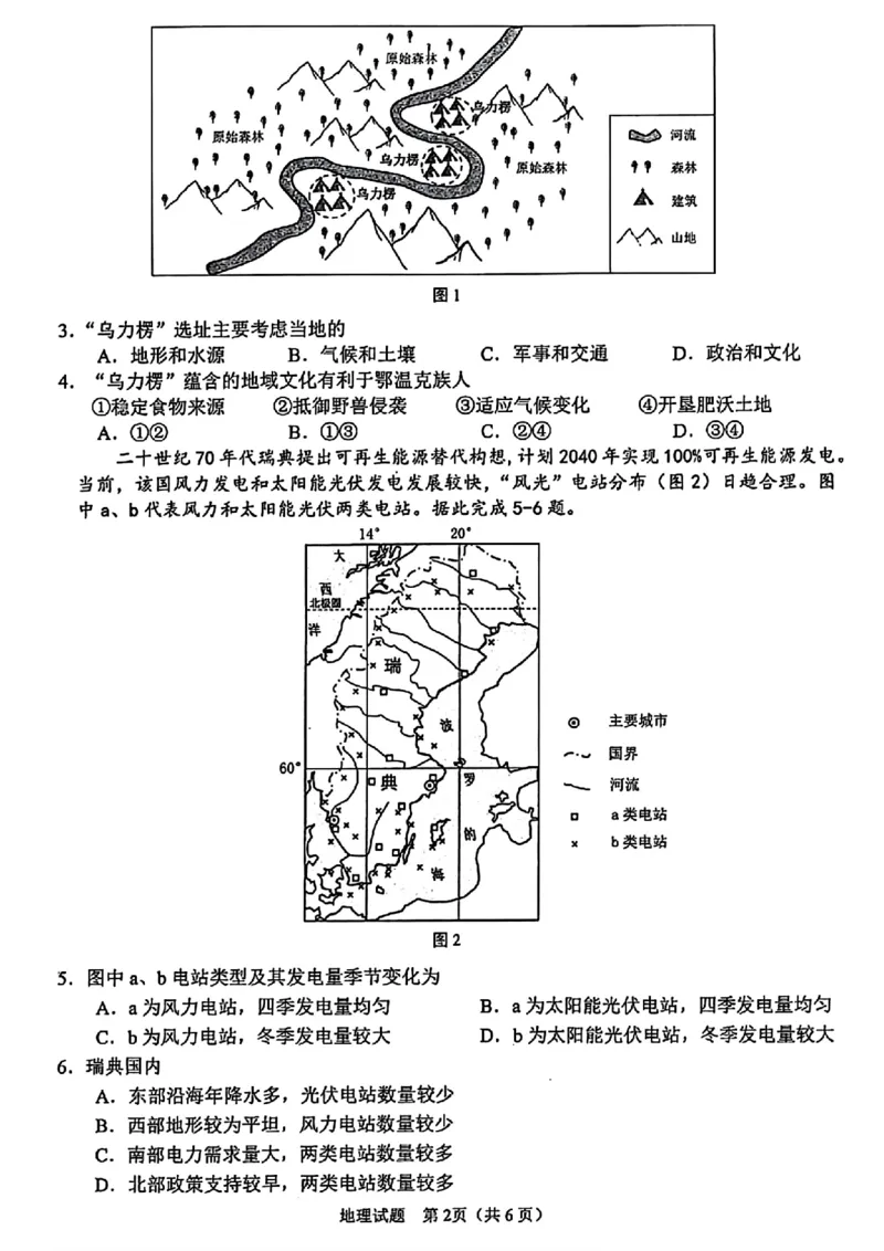 2024年合肥市高三第二次教学质量检测地理试卷_2024年4月_01按日期_24号_2024届安徽省合肥市高三第二次教学质量检测_2024届安徽省合肥市高三第二次教学质量检测-地理