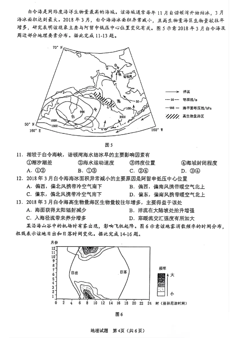 2024年合肥市高三第二次教学质量检测地理试卷_2024年4月_01按日期_24号_2024届安徽省合肥市高三第二次教学质量检测_2024届安徽省合肥市高三第二次教学质量检测-地理