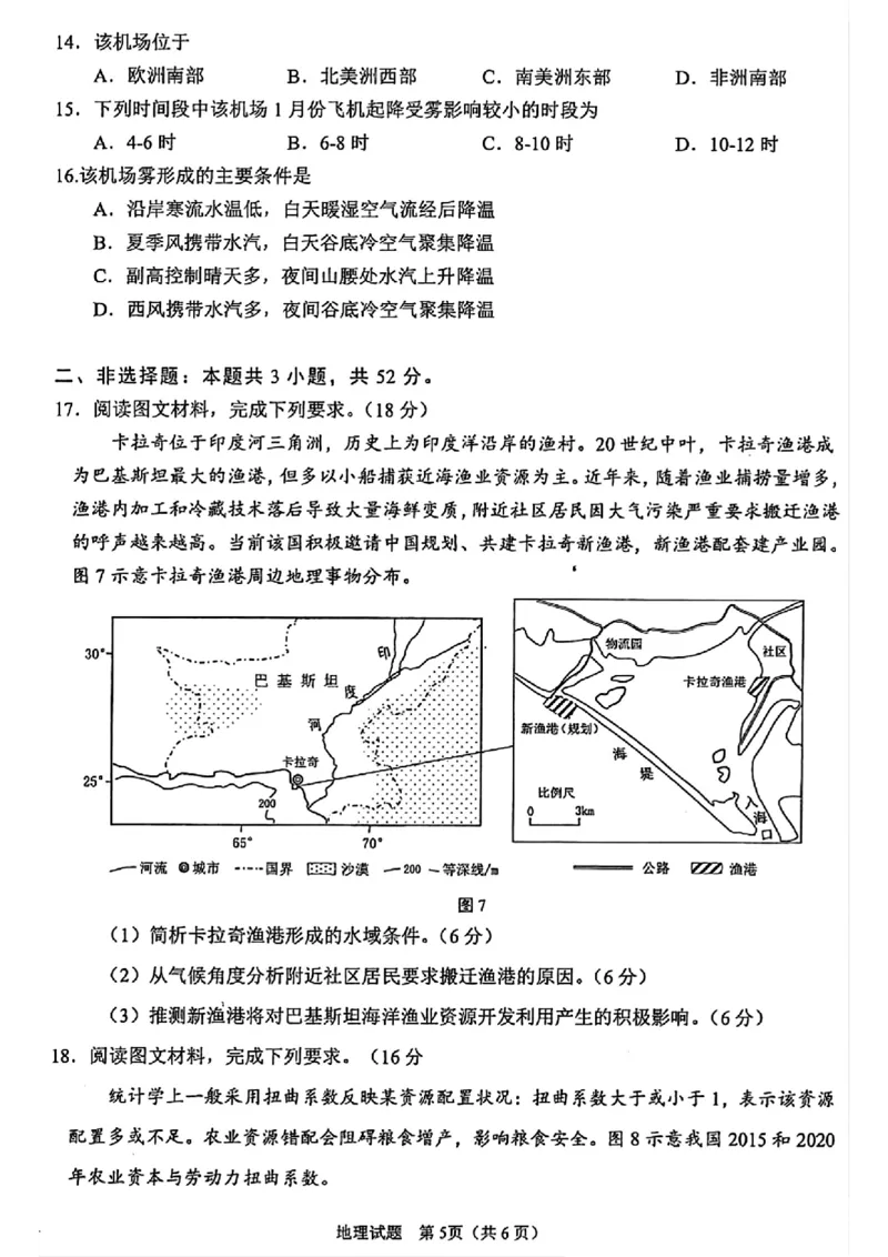 2024年合肥市高三第二次教学质量检测地理试卷_2024年4月_01按日期_24号_2024届安徽省合肥市高三第二次教学质量检测_2024届安徽省合肥市高三第二次教学质量检测-地理