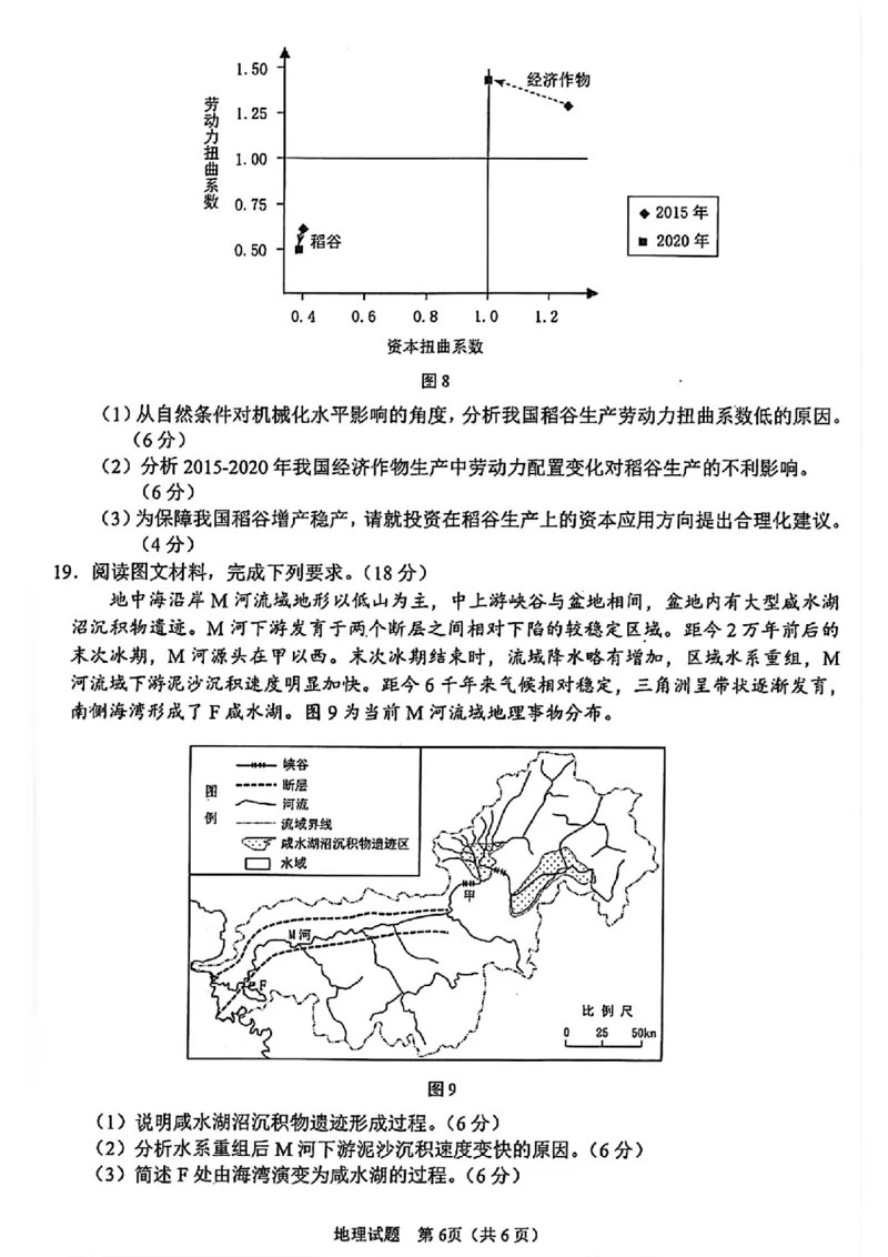 2024年合肥市高三第二次教学质量检测地理试卷_2024年4月_01按日期_24号_2024届安徽省合肥市高三第二次教学质量检测_2024届安徽省合肥市高三第二次教学质量检测-地理
