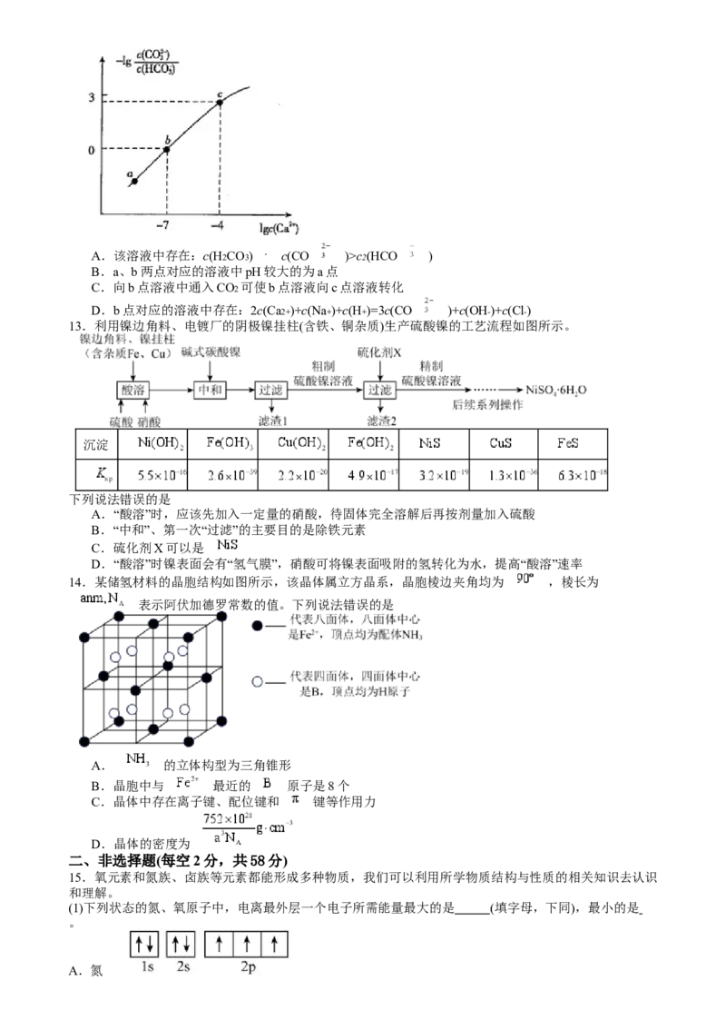 湖南省常德市第一中学2023-2024学年高二下学期期末考试化学试题(1)_8月_240805湖南省常德市第一中学2023-2024学年高二下学期期末考试