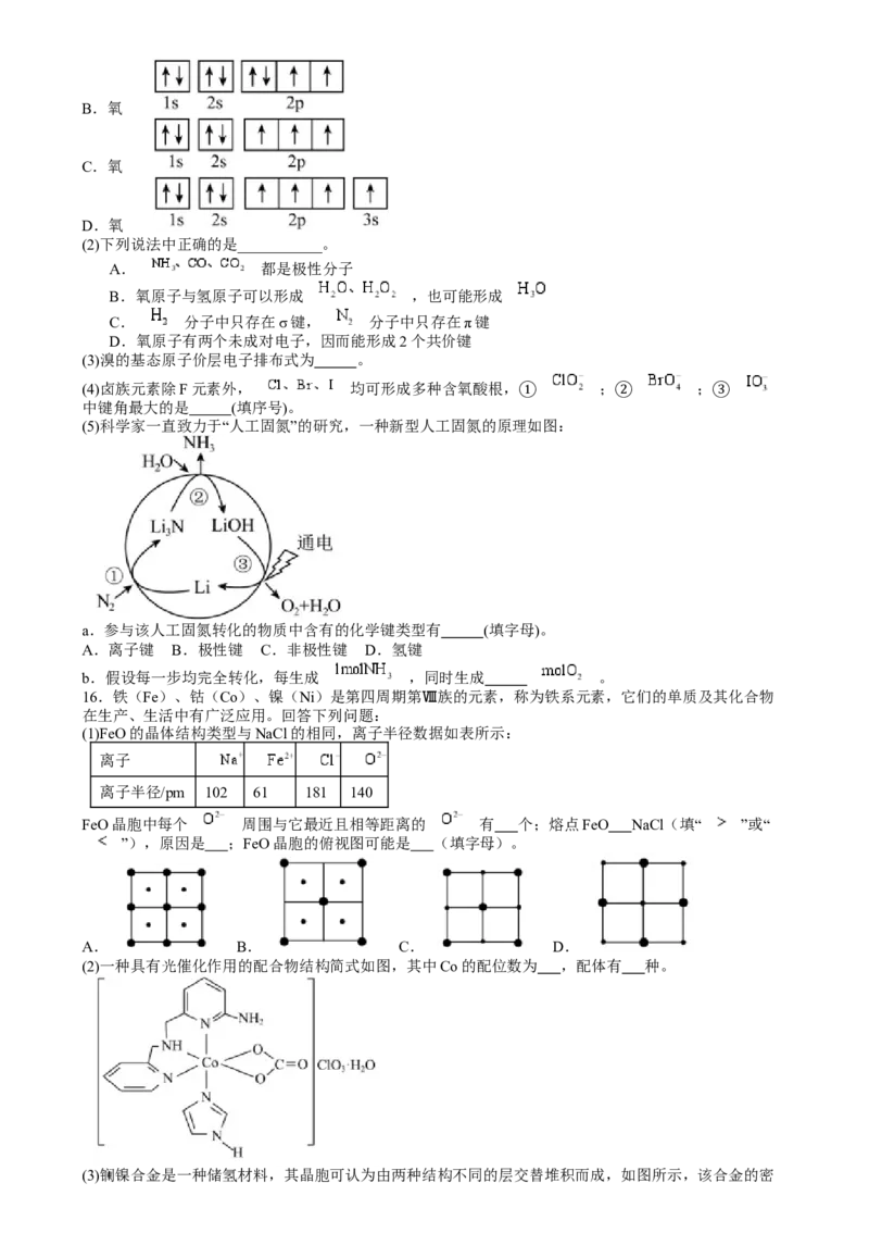 湖南省常德市第一中学2023-2024学年高二下学期期末考试化学试题(1)_8月_240805湖南省常德市第一中学2023-2024学年高二下学期期末考试