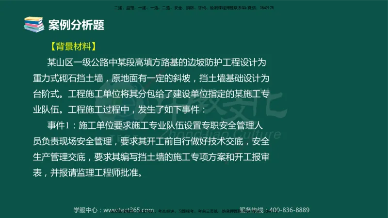 01.2025-监理-案例分析（交通）-错题陷阱-授课版讲义_监理工程师_2025监理工程师_2025年监理工程师SVIP_2025年监理交通案例SVIP_03-习题精析✿实战特训✿模考通关_课程讲义