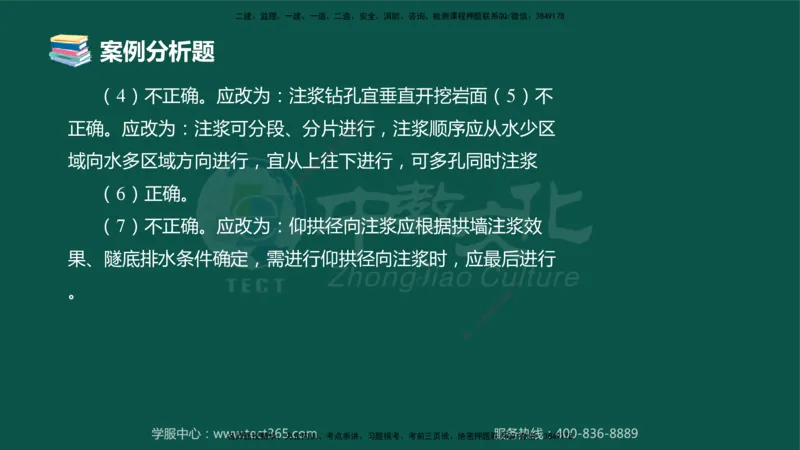 01.2025-监理-案例分析（交通）-错题陷阱-授课版讲义_监理工程师_2025监理工程师_2025年监理工程师SVIP_2025年监理交通案例SVIP_03-习题精析✿实战特训✿模考通关_课程讲义