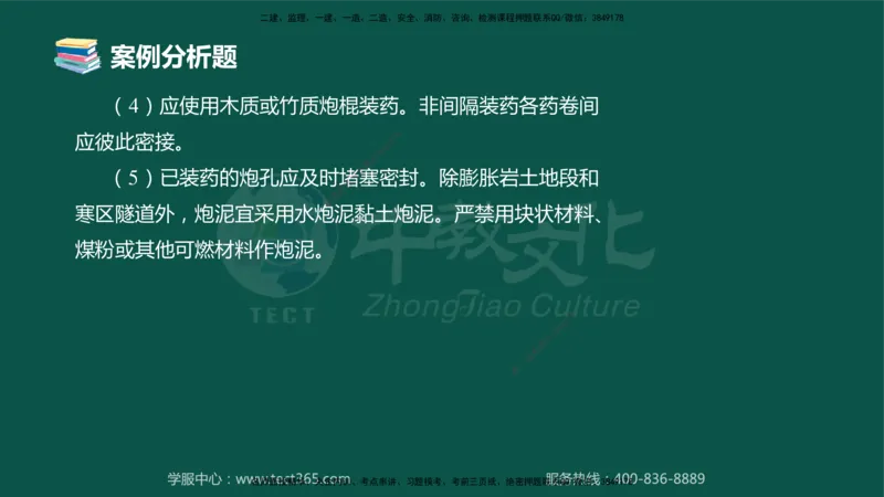 01.2025-监理-案例分析（交通）-错题陷阱-授课版讲义_监理工程师_2025监理工程师_2025年监理工程师SVIP_2025年监理交通案例SVIP_03-习题精析✿实战特训✿模考通关_课程讲义